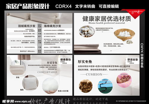 匠心独运，定义生活美学——家具产品形象广告设计图解析